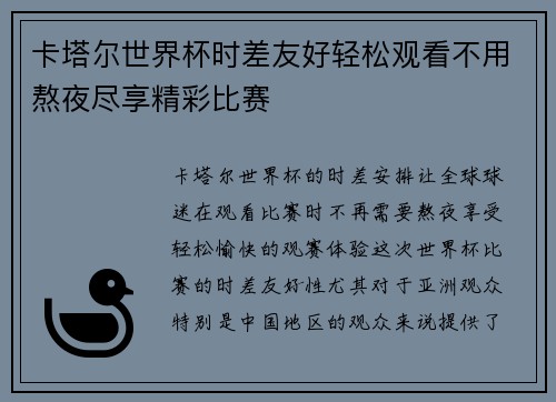 卡塔尔世界杯时差友好轻松观看不用熬夜尽享精彩比赛